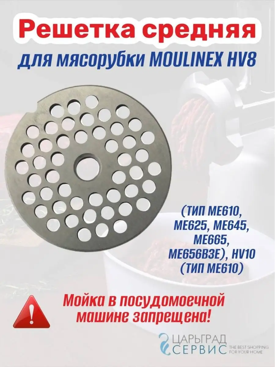 Запчасти для ремонта мясорубки Moulinex ME630139/350