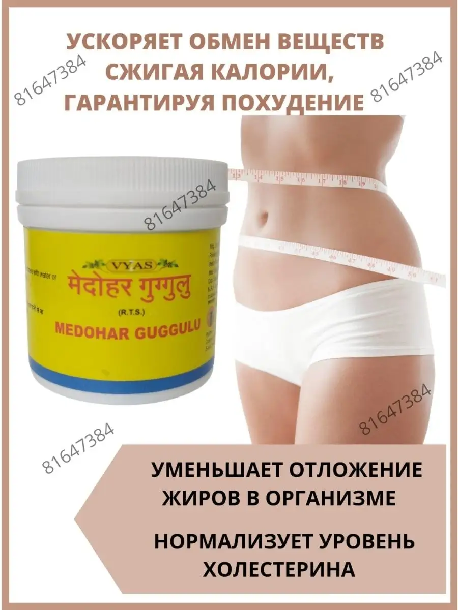 Medohar guggulu Vyas 100тб Медохар Гуггулу
