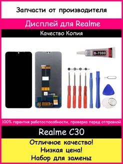 Дисплей для Realme C30 (RMX3581) копия и отвертки, клей BOZED 158343931 купить за 1 415 ₽ в интернет-магазине Wildberries