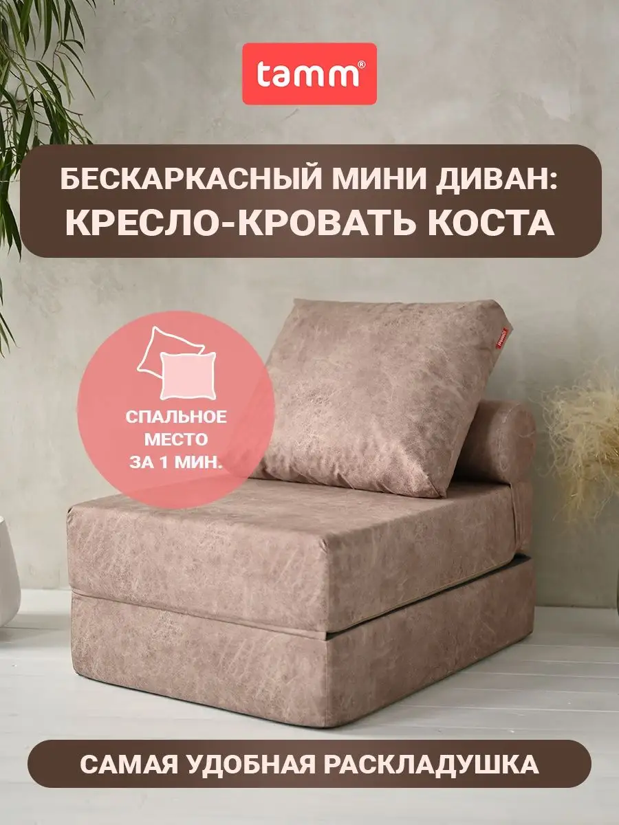 Бескаркасное кресло кровать раскладное трансформер things4home 158344180  купить за 11 752 ₽ в интернет-магазине Wildberries