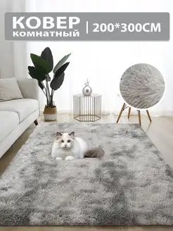 Ковер комнатный гостиную пушистый 200х300cm Dresshomess 158344639 купить за 4 659 ₽ в интернет-магазине Wildberries