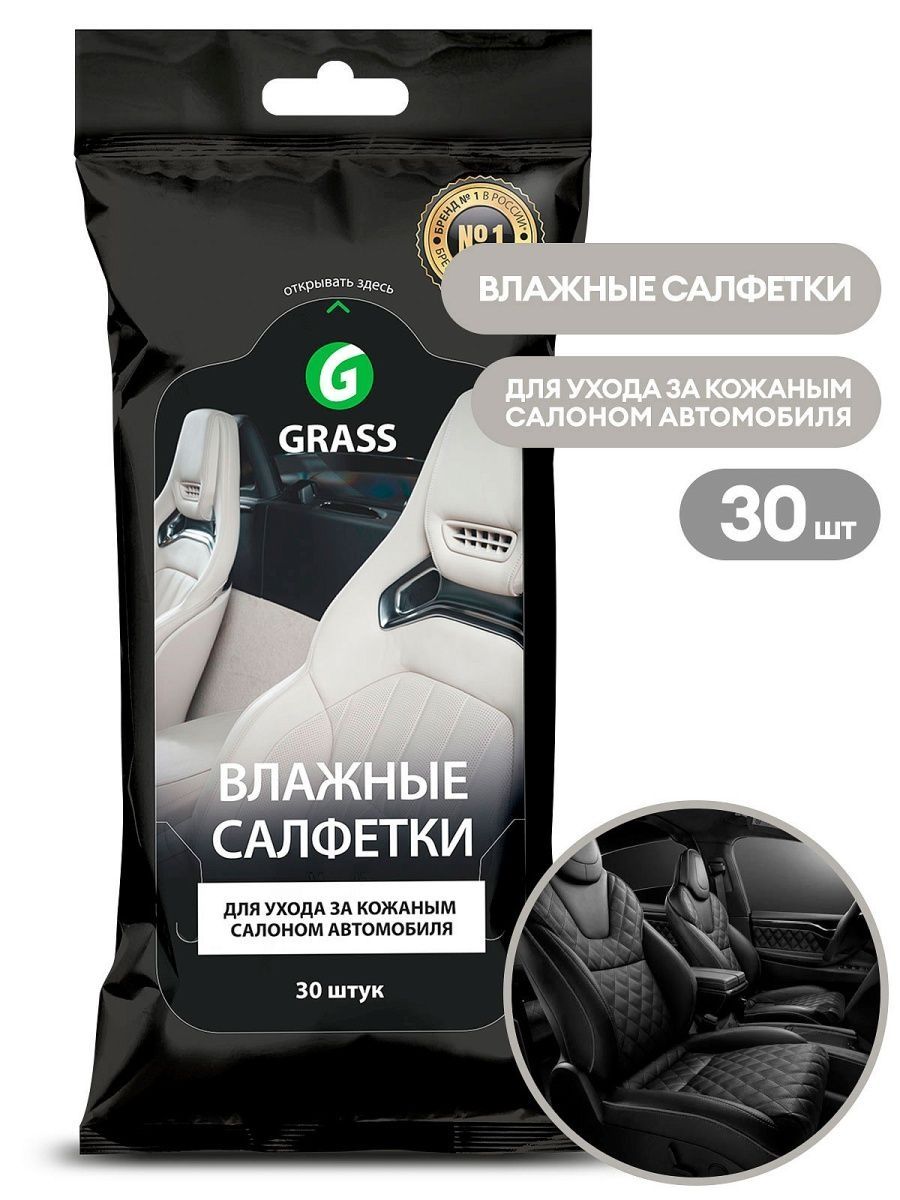 Салфетки для кожаного салона с воском карнауба GRASS 158344783 купить за  208 ₽ в интернет-магазине Wildberries