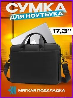 Сумка для ноутбука 17 17,3 17.3 дюймов стильная RUSVELT 158345458 купить за 1 000 ₽ в интернет-магазине Wildberries