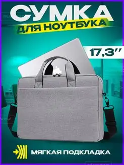 Сумка для ноутбука 17 17,3 17.3 дюймов стильная RUSVELT 158345459 купить за 931 ₽ в интернет-магазине Wildberries