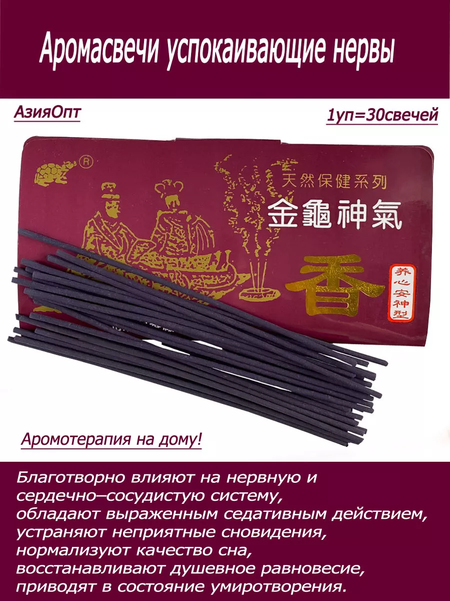 Благовония Аромапалочки успокаивающие, набор
