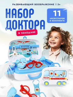 Игровой набор доктора в чемодане SHARKTOYS 158350632 купить за 780 ₽ в интернет-магазине Wildberries