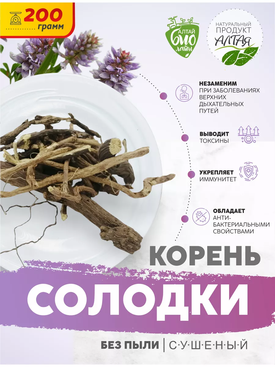 Корень солодки сушеный, 200 г Алтай Био Лайн 158351247 купить за 171 ₽ в интернет-магазине Wildberries