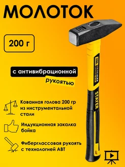 Молоток слесарный 200 гр Stayer 158351463 купить за 409 ₽ в интернет-магазине Wildberries