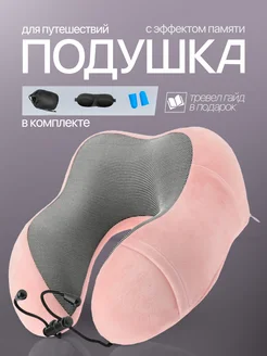 Подушка для путешествий на шею ARIstore 158351864 купить за 616 ₽ в интернет-магазине Wildberries