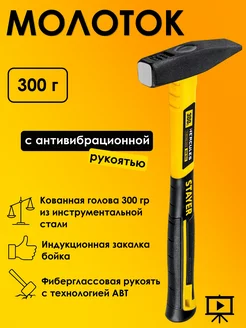 Молоток слесарный 300 гр. Stayer 158352341 купить за 437 ₽ в интернет-магазине Wildberries