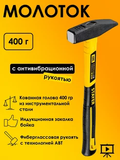 Строительный молоток слесарный 400 гр Stayer 158352880 купить за 513 ₽ в интернет-магазине Wildberries