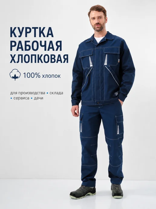Бисер Спецодежда Куртка рабочая спецодежда 100% хлопок, синий, фото 2