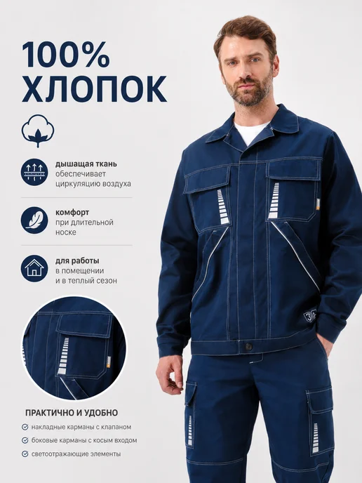 Бисер Спецодежда Куртка рабочая спецодежда 100% хлопок, синий, фото 3