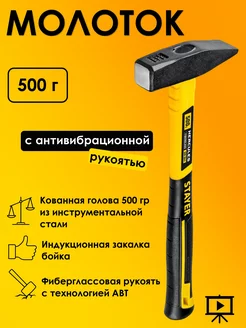 Молоток слесарный 500 гр. Stayer 158353825 купить за 578 ₽ в интернет-магазине Wildberries