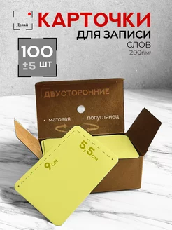 Индексные флеш -карточки для слов и заметок Делай 158354061 купить за 367 ₽ в интернет-магазине Wildberries