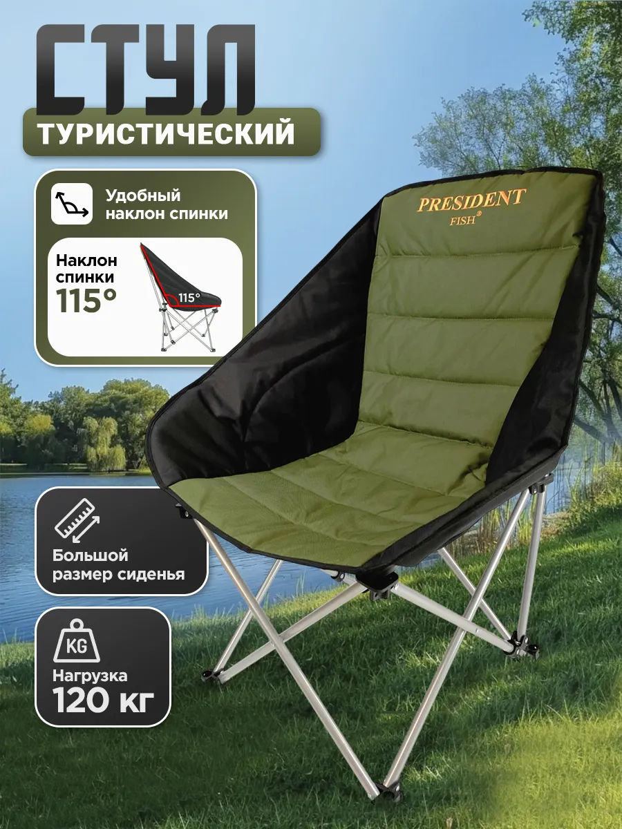 Стул туристический "President Fish" 8750 010 оливковый