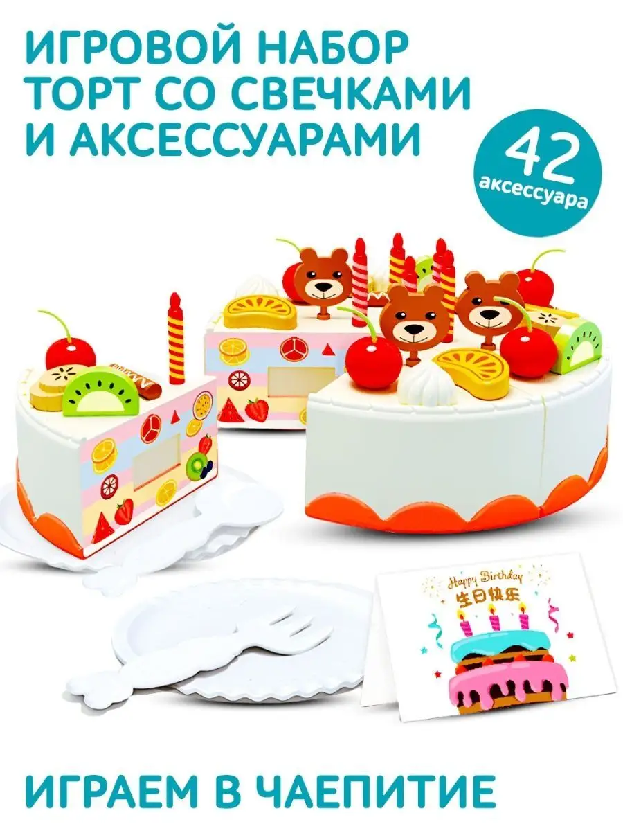 Игрушечный торт на липучках посуда продукты фрукты свечки