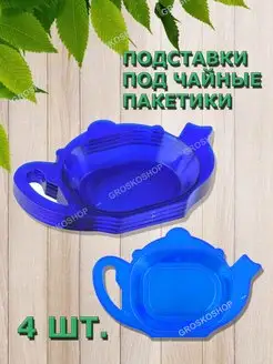 подставка под чайные пакетики GROSKOSHOP 158357790 купить за 229 ₽ в интернет-магазине Wildberries