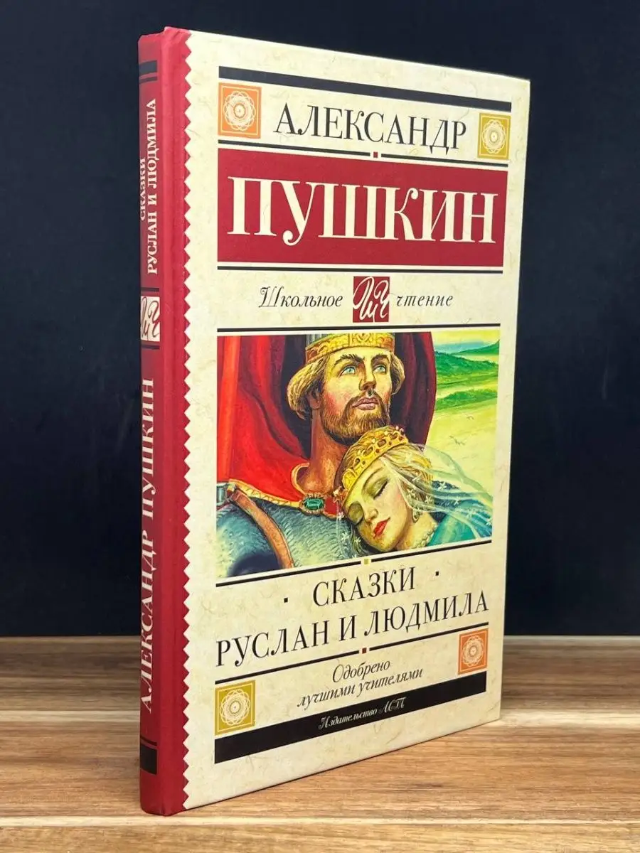 За что критика взъелась на «Руслана и Людмилу» Пушкина? | Культура | малина76.рф