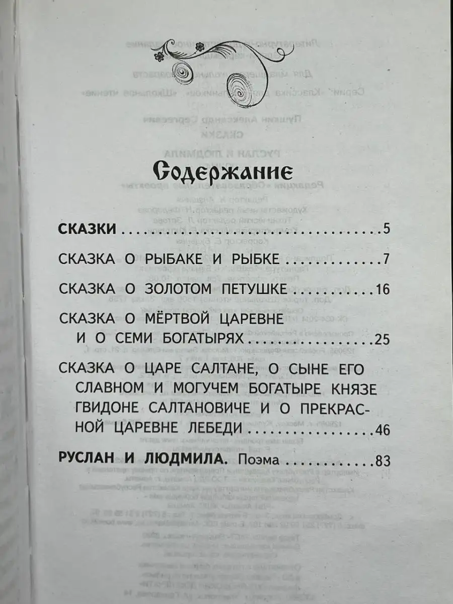 Сказки. Руслан и Людмила АСТ 158357976 купить за 330 ₽ в интернет-магазине  Wildberries