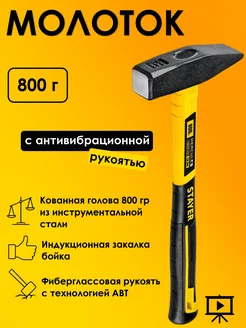 Молоток слесарный 800 гр Stayer 158358194 купить за 665 ₽ в интернет-магазине Wildberries