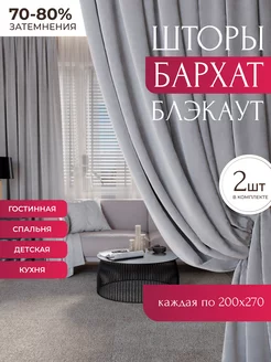 Шторы в спальню бархат 400х270 см PDA textile 158358320 купить за 3 090 ₽ в интернет-магазине Wildberries