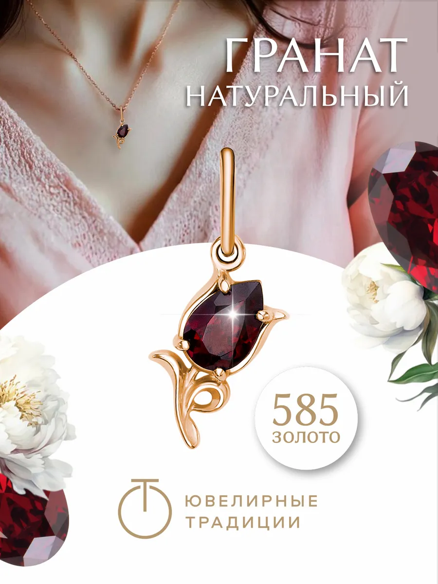 Подвеска золотая 585 с...