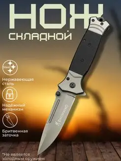 Нож складной туристический Браунинг Browning Nozhi.Mira 158359371 купить за 698 ₽ в интернет-магазине Wildberries