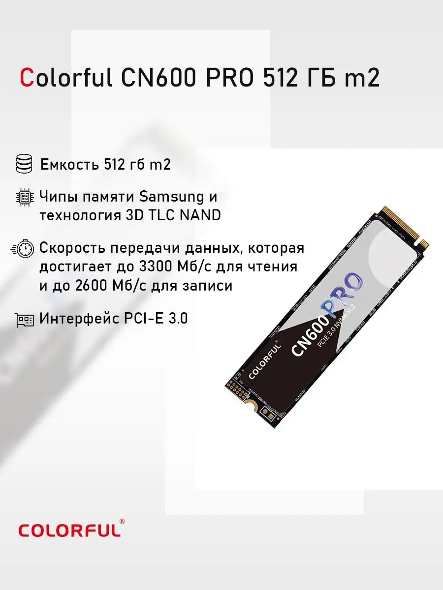 Внутренний SSD диск CN600 PRO NVME 512 ГБ m2 Colorful 158359802 купить в  интернет-магазине Wildberries