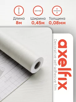 Пленка самоклеящаяся 45х800 см Axelfix 158360331 купить за 464 ₽ в интернет-магазине Wildberries