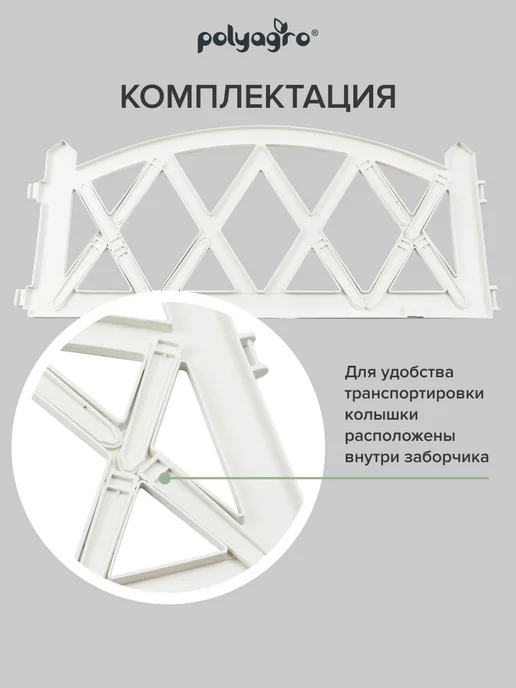 Polyagro Заборчик садовый пластиковый 3,1 м,зеленый, 3 м, белый, фото 2
