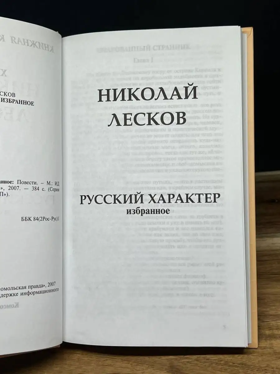 Русский характер. Избранное Комсомольская правда 158363546 купить в  интернет-магазине Wildberries