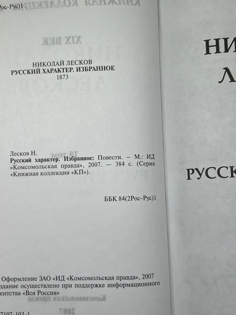 Русский характер. Избранное Комсомольская правда 158363546 купить в  интернет-магазине Wildberries