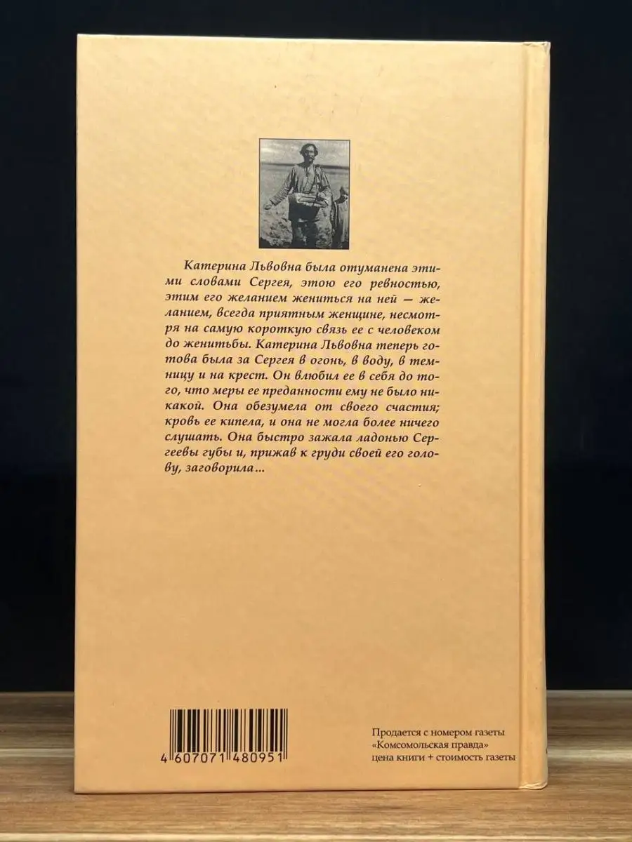 Русский характер. Избранное Комсомольская правда 158363546 купить в  интернет-магазине Wildberries