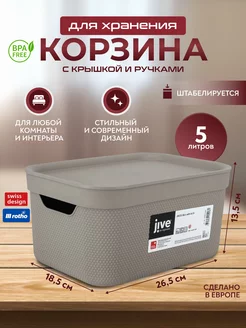 Корзина для хранения мелочей Jive Deco 5 л. Rotho 158365717 купить за 627 ₽ в интернет-магазине Wildberries