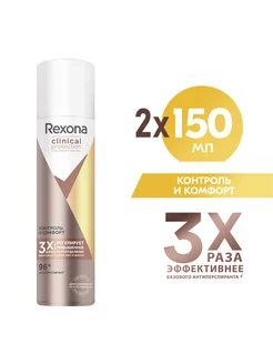 Део-спрей Контроль и комфорт 150 мл (2 шт) REXONA 158366446 купить за 804 ₽ в интернет-магазине Wildberries