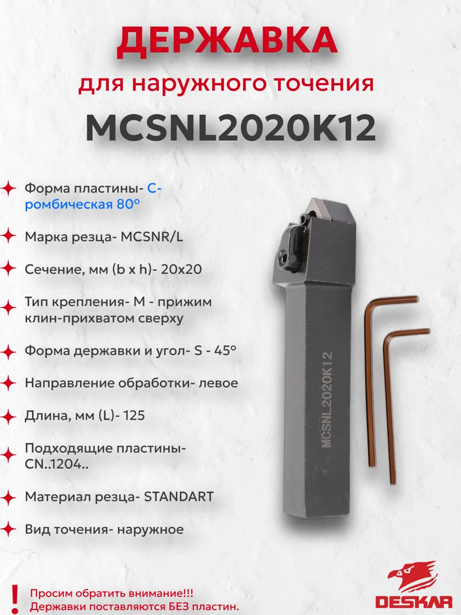 Ddjnr2525m1506 резец токарный (державка) по металлу. Державка токарная svcr 3225 p16. Ckjnr2020k16. Державка mssnr2525m12. Державка токарная tootool mtgnr3225p22.