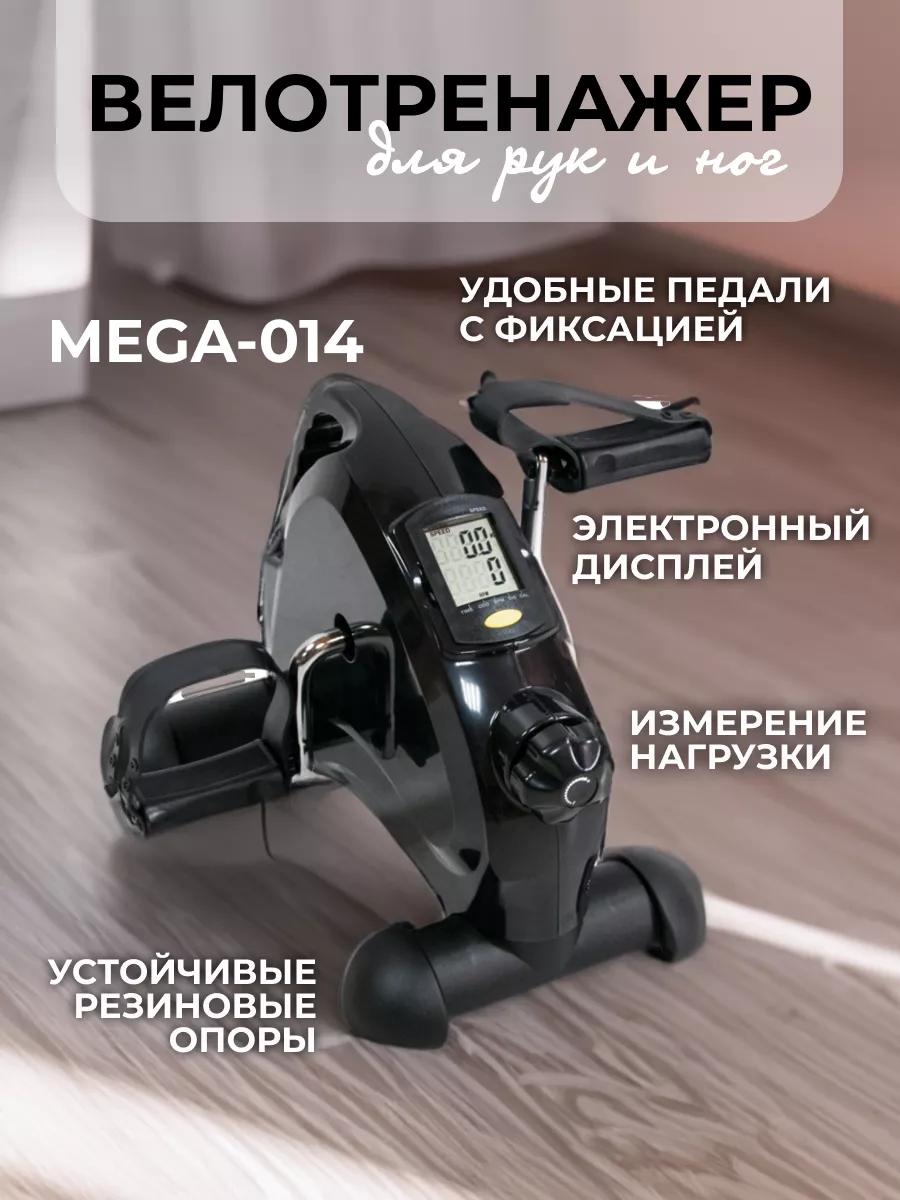 Велотренажер для дома Mega - 014 Мега-Оптим 158368551 купить за 3 700 ₽ в  интернет-магазине Wildberries