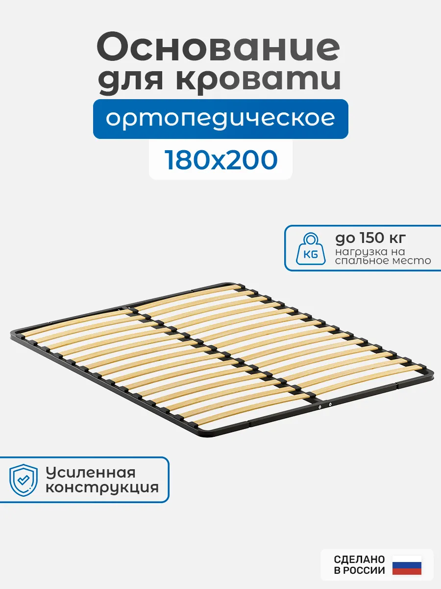 Ортопедическое основание для кровати, 180х200 см
