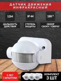 Уличный настенный датчик движения для освещения дома IP44 TDMElectric 158368812 купить за 1 904 ₽ в интернет-магазине Wildberries