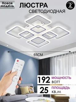 Люстра потолочная светодиодная с пультом AINE Light 158369515 купить за 4 851 ₽ в интернет-магазине Wildberries