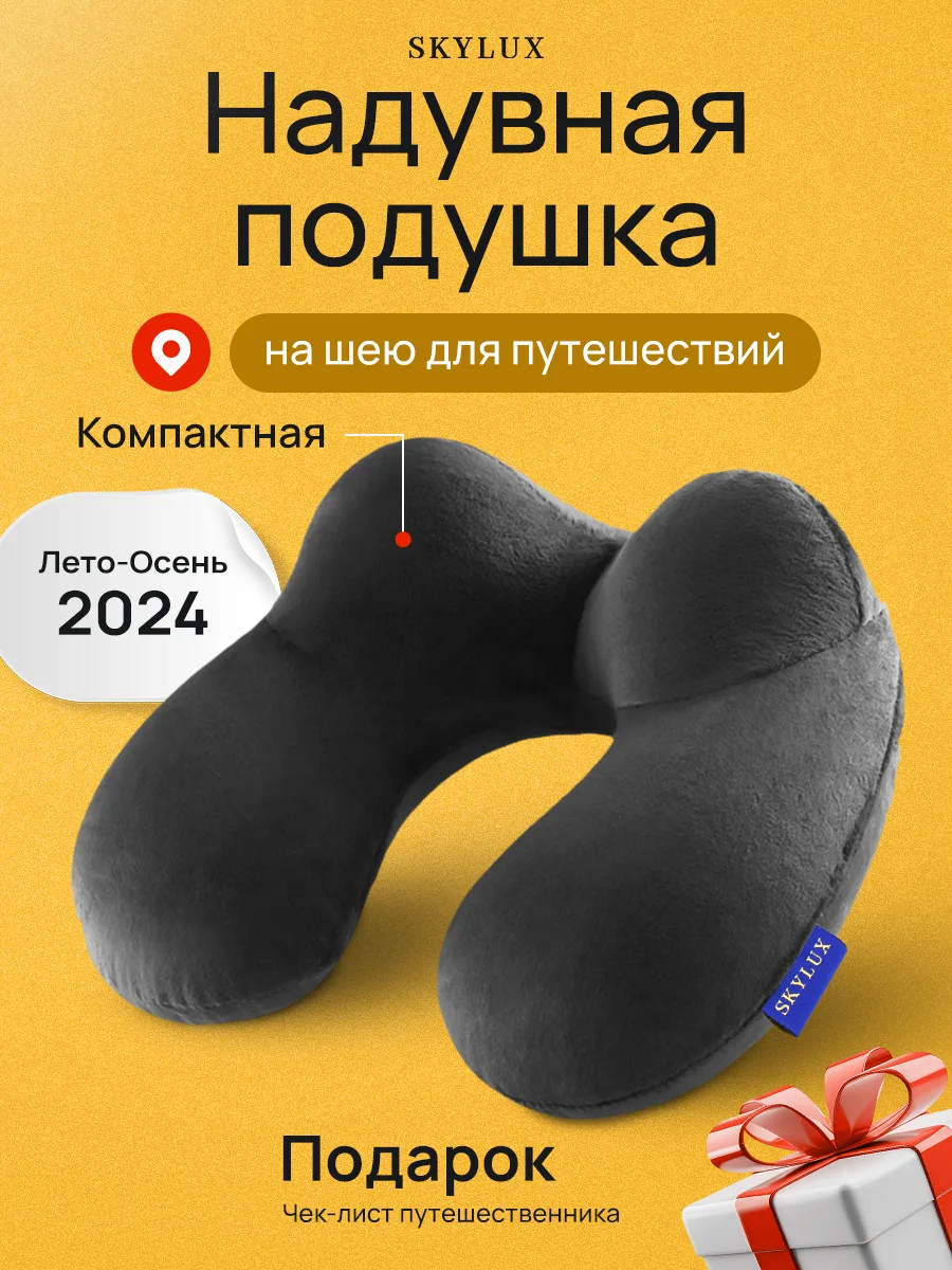 Подушка для путешествий на...