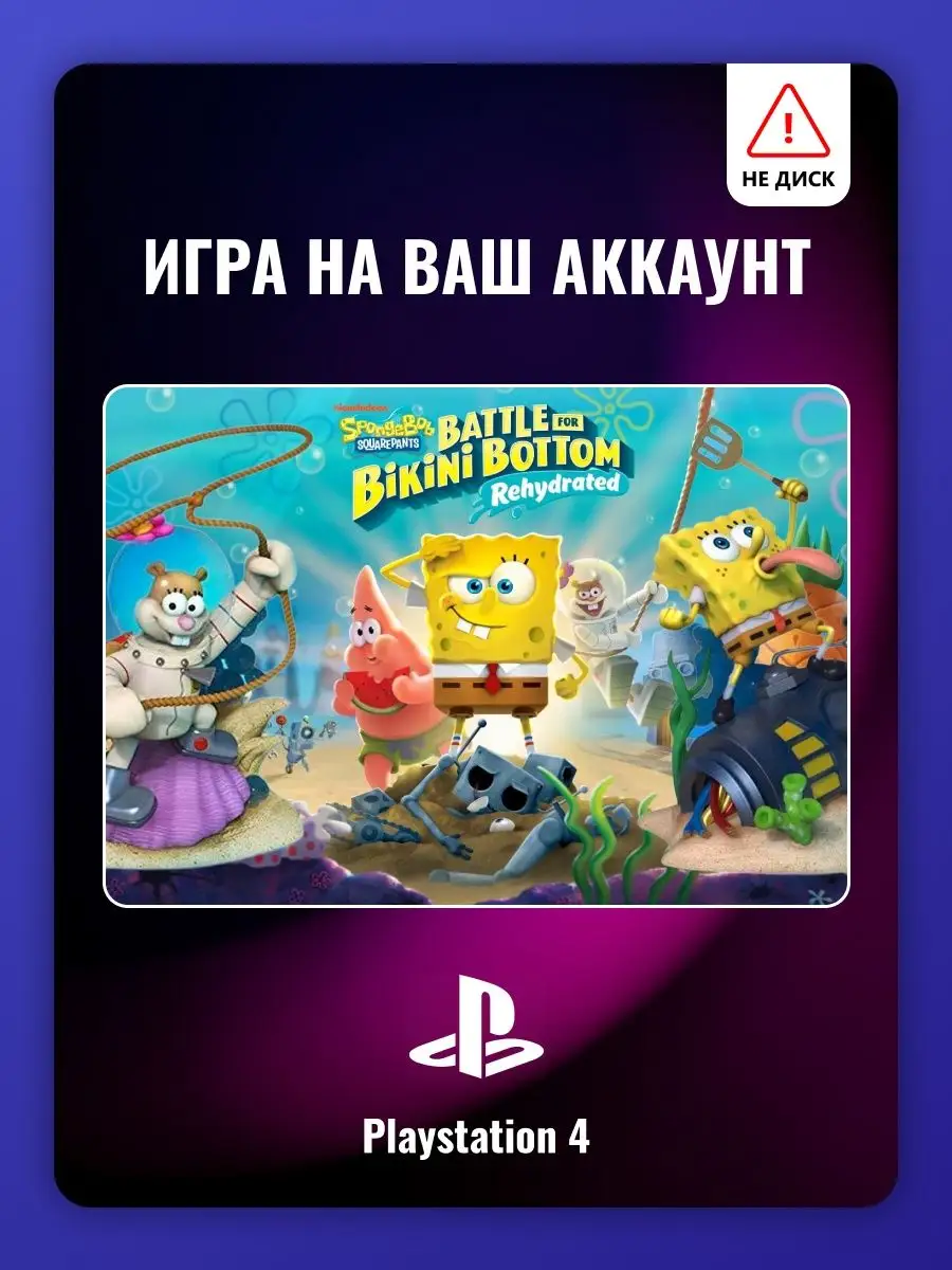 SpongeBob SquarePants battle for bikini/Игра для PS4 PlayStation 158369854  купить в интернет-магазине Wildberries