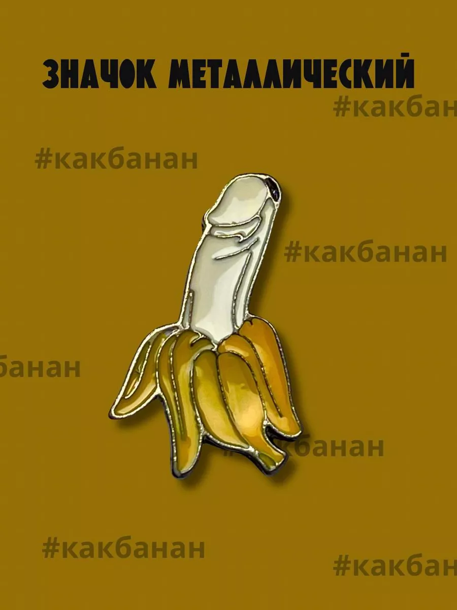 Секс с бананом (69 photo)