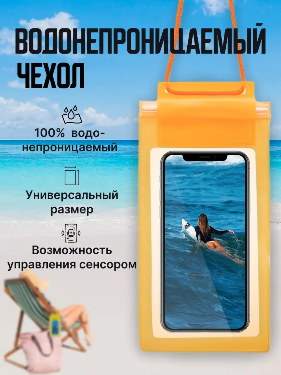 Водонепроницаемый чехол для телефона и документов StarToys 158370924 купить  за 128 ₽ в интернет-магазине Wildberries