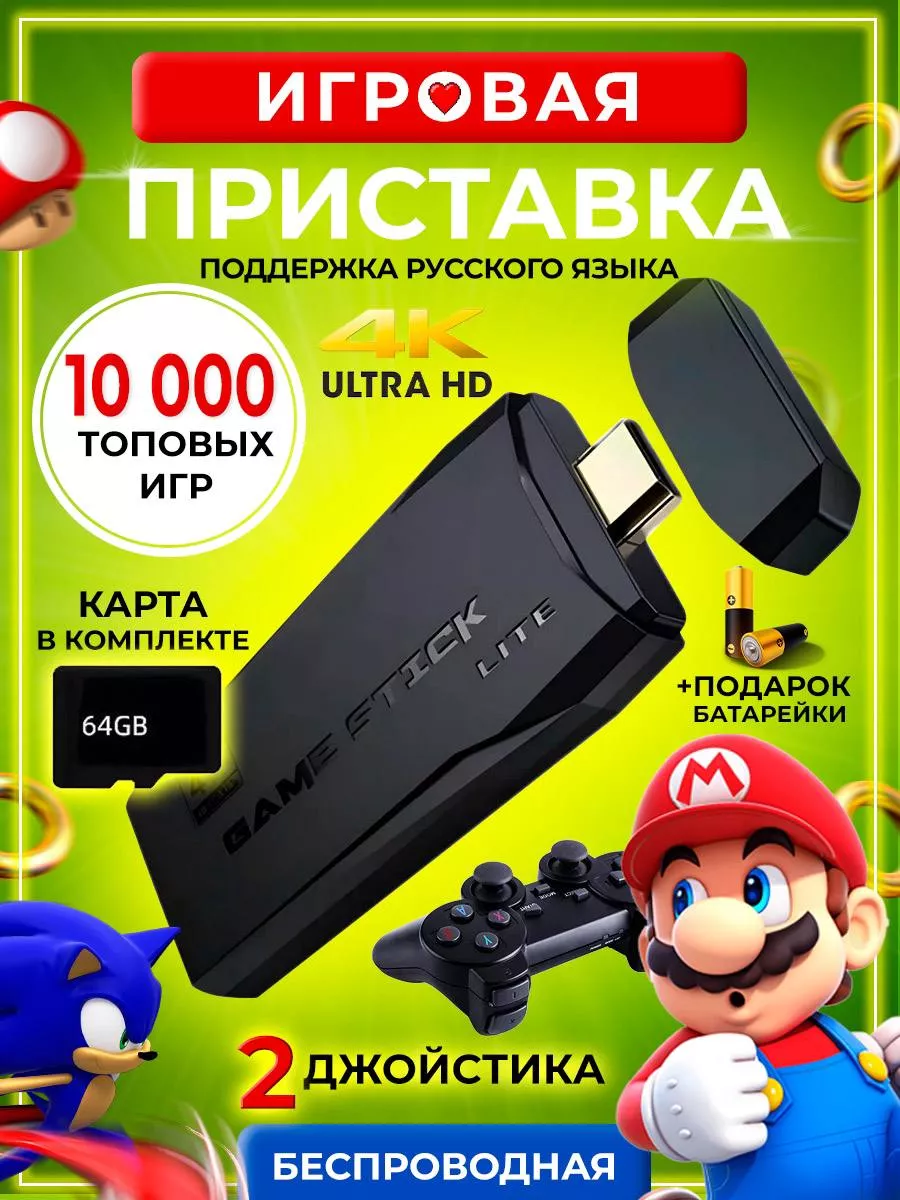 Игровая приставка консоль для детей game stick lite 4k 64 gb Electronik  158371630 купить за 1 284 ₽ в интернет-магазине Wildberries