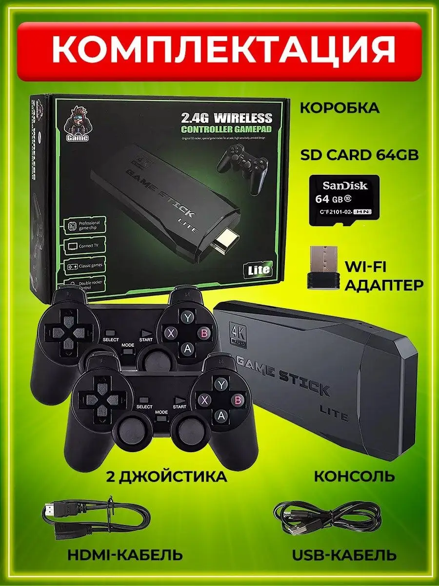 Игровая приставка консоль для детей game stick lite 4k 64 gb Electronik  158371630 купить за 1 284 ₽ в интернет-магазине Wildberries