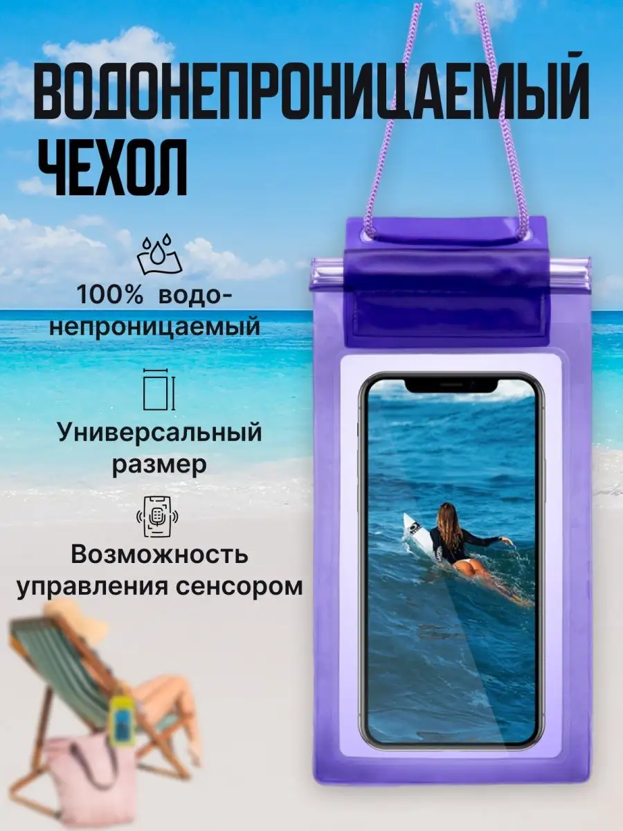 Водонепроницаемый чехол для телефона и документов StarToys 158371852 купить  за 163 ₽ в интернет-магазине Wildberries