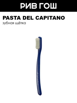 PASTA DEL CAPITANO Зубная щетка 1960 medium 42 г синяя