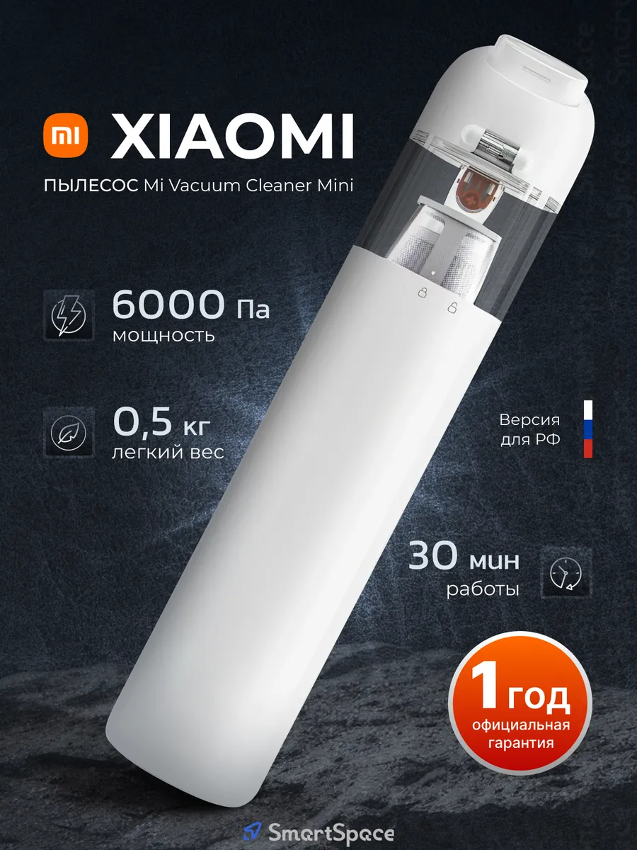 Ручной пылесос Mi Vacuum Cleaner mini EU Xiaomi 158373904 купить в  интернет-магазине Wildberries